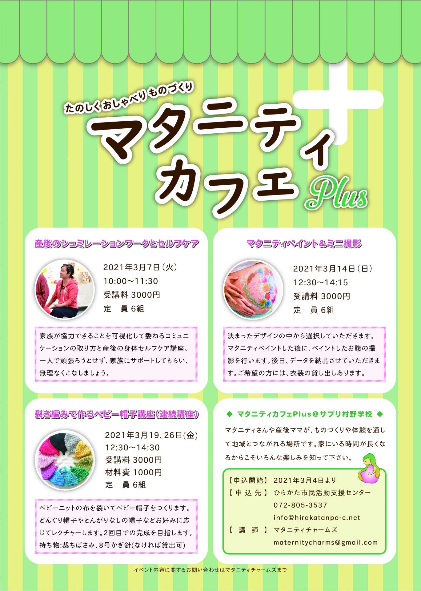 大阪府枚方市で開催するサプリ村野学校でのマタニティカフェPlusのお申し込みが始まりました