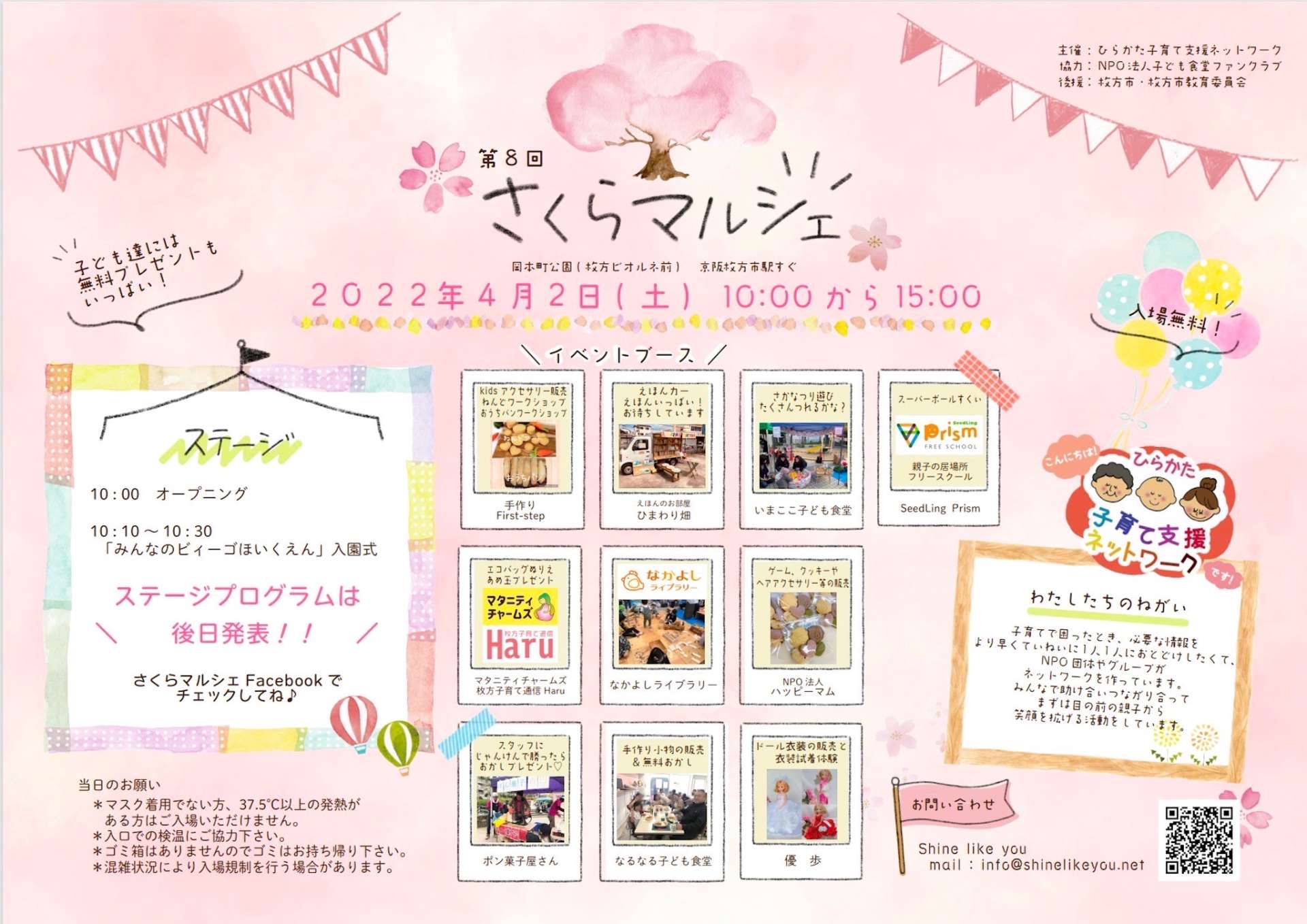 枚方市で開催される親子のためのイベント「さくらマルシェ」に出店します